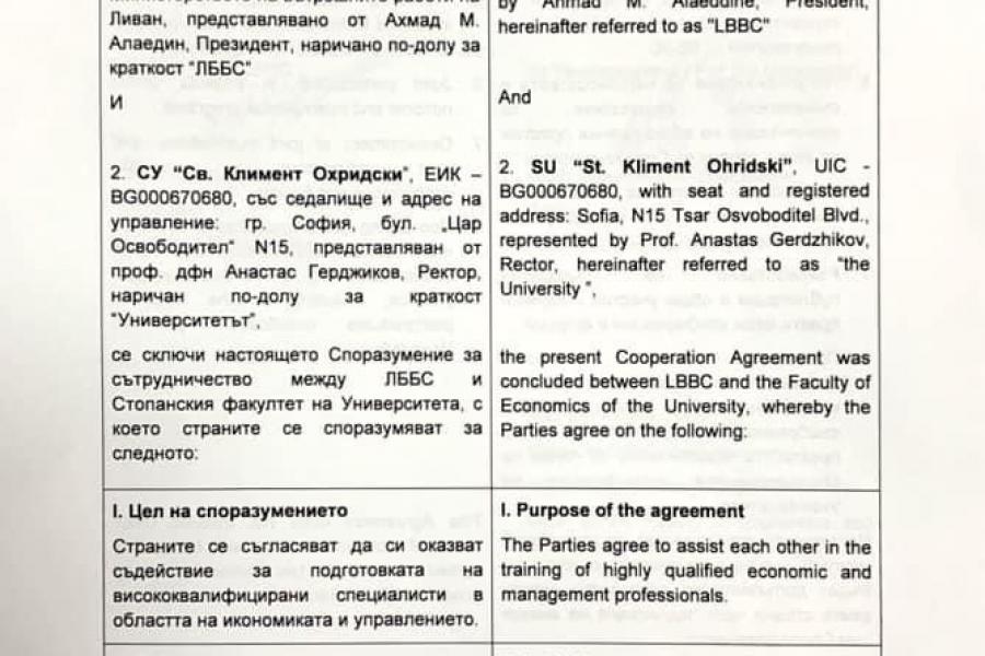 LBBC MOU with Sofia university, Faculty of Economics