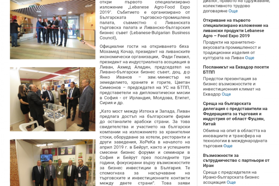 Lebanese AgroFood Expo